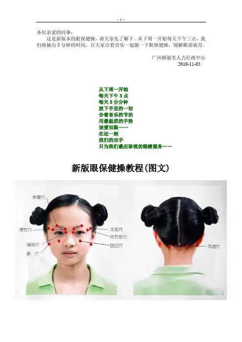 新版眼保健操图解