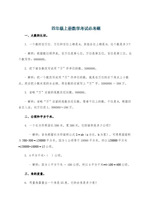 四年级上册数学考试必考题
