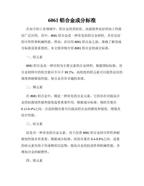 6061铝合金成分标准