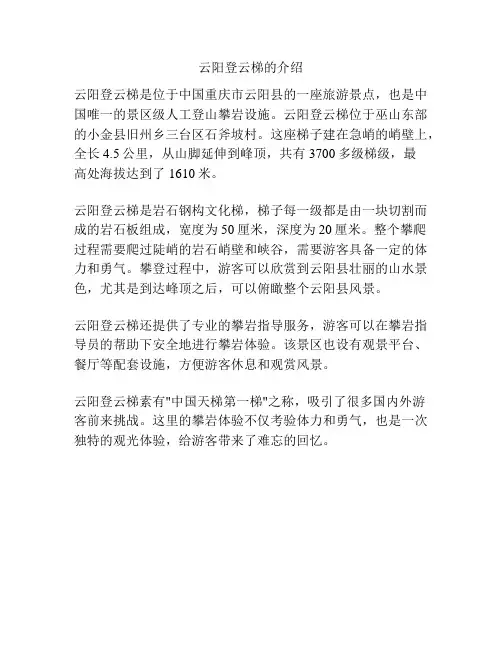 云阳登云梯的介绍