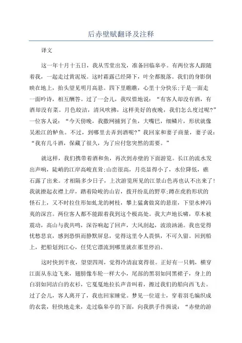 后赤壁赋翻译及注释
