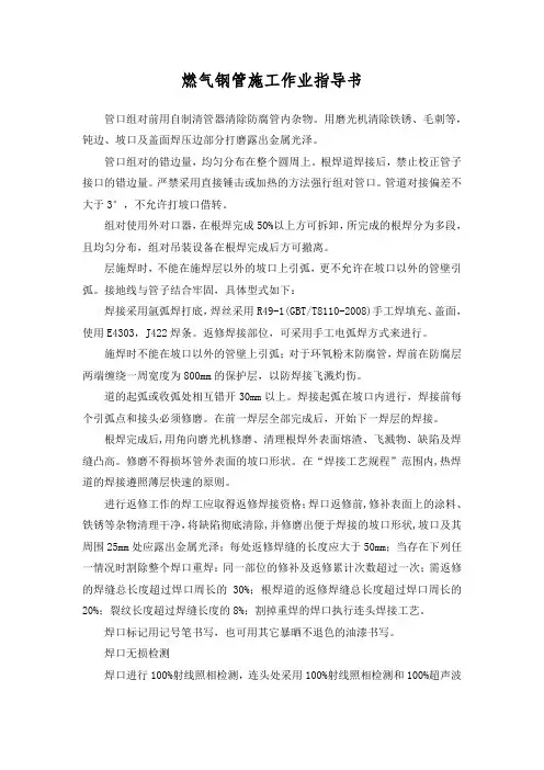 燃气钢管施工作业指导书
