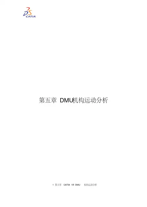 CATIA_DMU机构运动分析