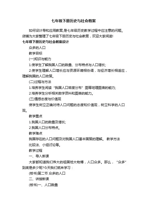 七年级下册历史与社会教案