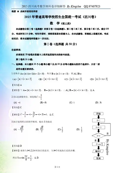 2015年高考数学(四川卷,解析版)