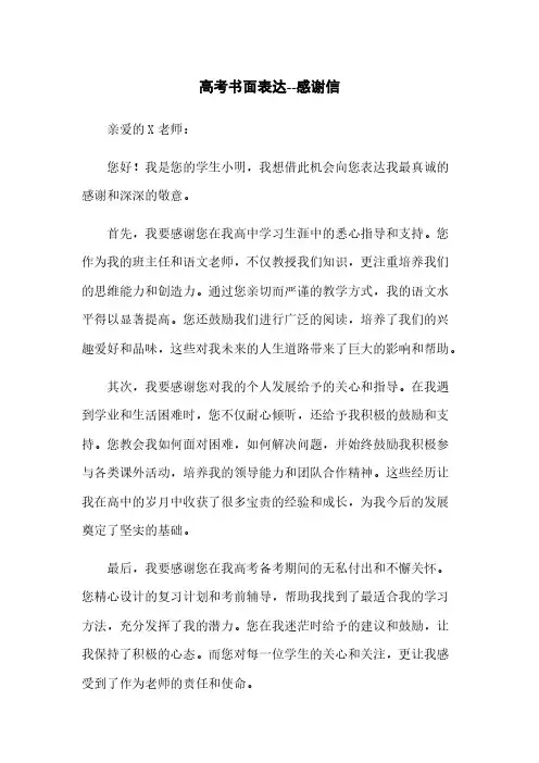 高考书面表达--感谢信