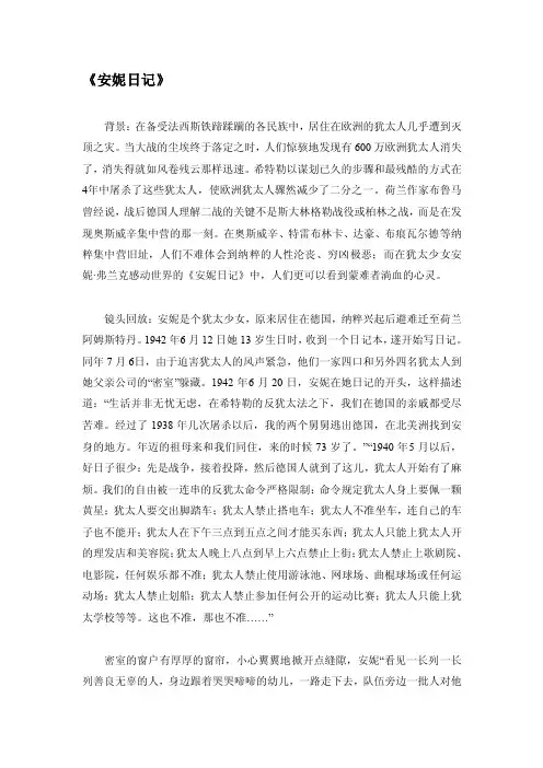 人教版高中英语必修一UNIT1安妮日记1