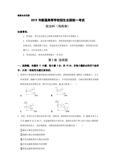 2019年海南省高考政治试题及答案