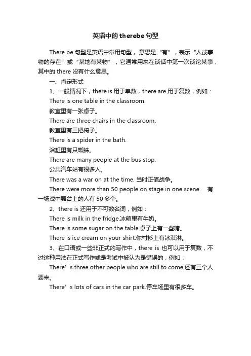 英语中的therebe句型