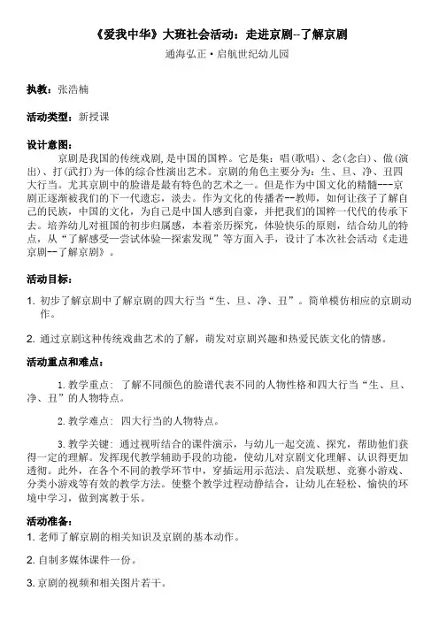 大班社会活动：走进京剧,了解京剧