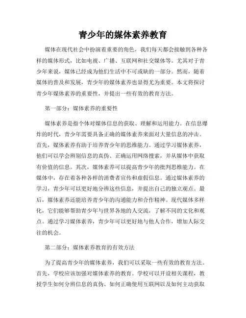 青少年的媒体素养教育