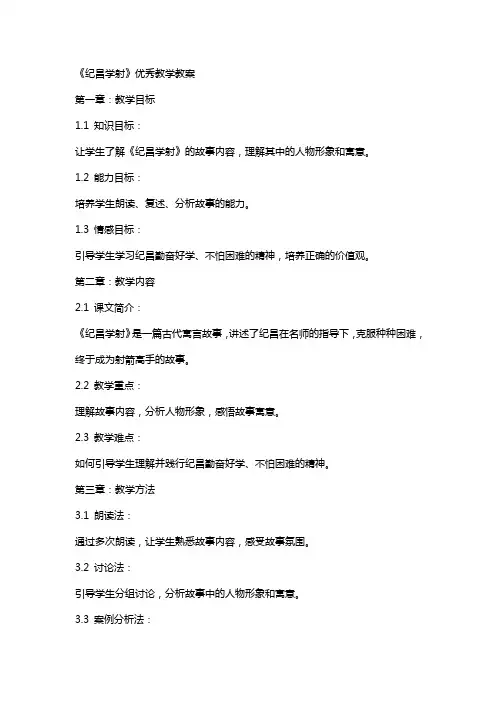 《纪昌学射》教学教案