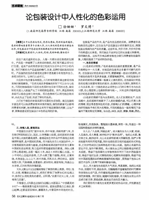 论包装设计中人性化的色彩运用