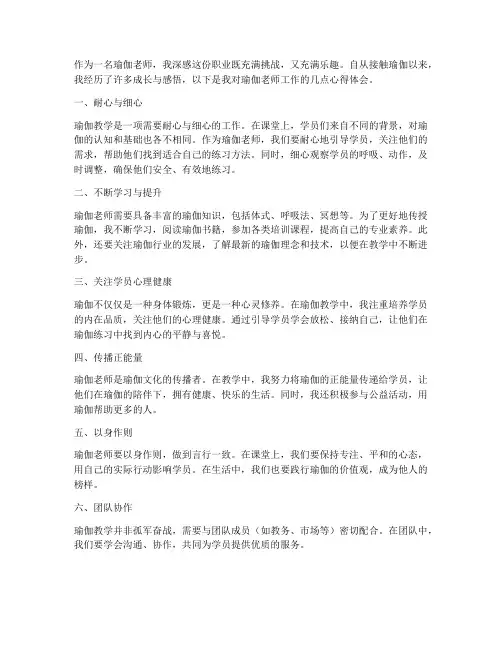 瑜伽老师工作心得体会