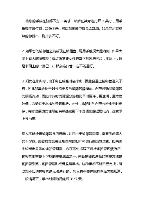 输卵管自测9种方法