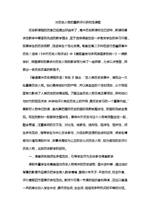 对历史人物的重新评价研究性课题