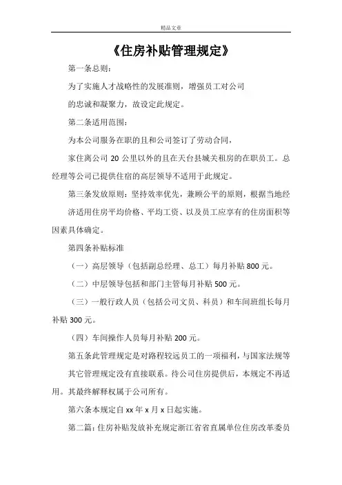 《住房补贴管理规定》
