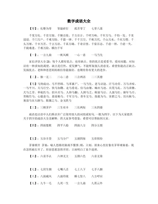 数字成语大全