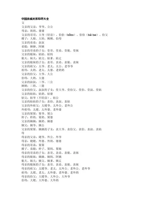 中国亲戚关系称呼大全