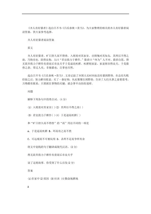齐人有好猎者阅读答案