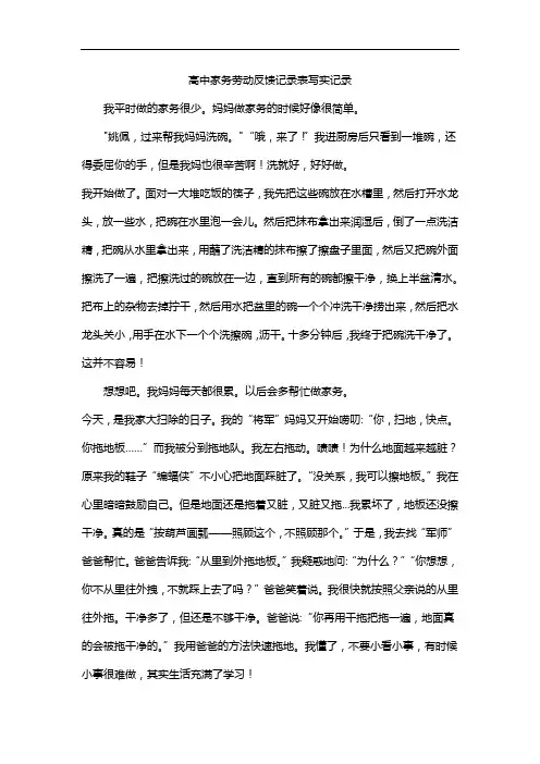 高中家务劳动反馈记录表写实记录