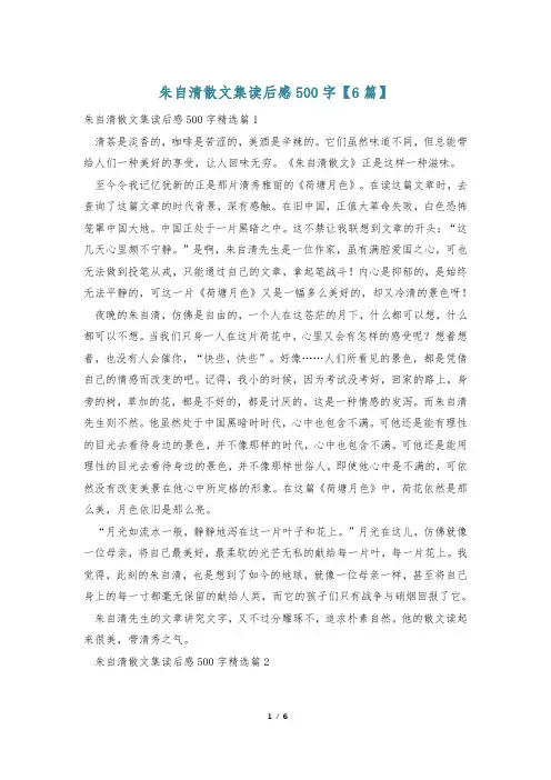 朱自清散文集读后感500字【6篇】