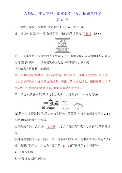 人教版九年级物理下册实验探究复习试题含答案