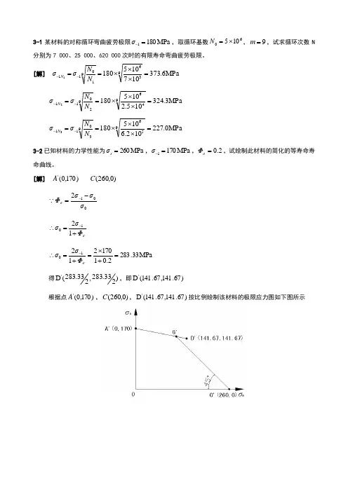 机械设计课后习题答案及解析