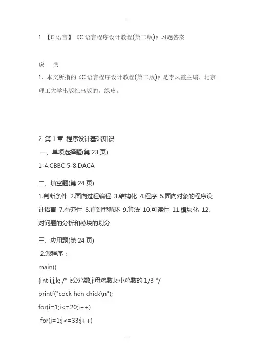 C语言程序设计教程李凤霞第三版课后答案