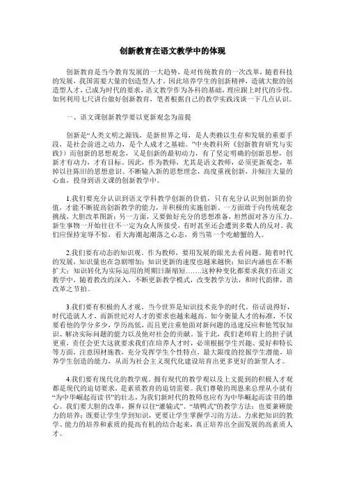 创新教育在语文教学中的体现