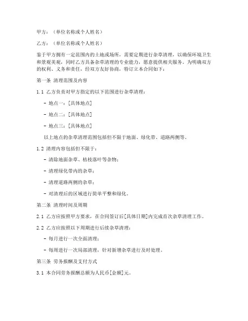 杂草清理合同协议书范本