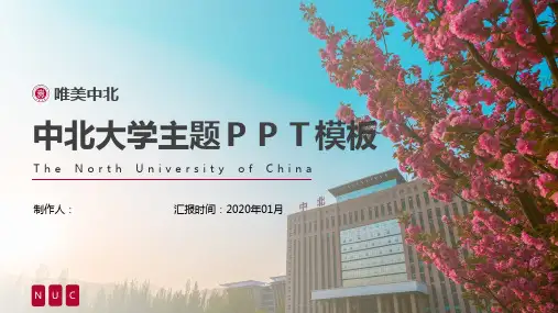 中北大学主题PPT模板