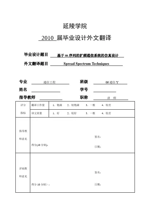 基于m序列的扩频通信系统的仿真设计毕业设计论文
