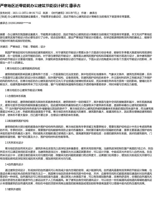 严寒地区近零能耗办公建筑节能设计研究