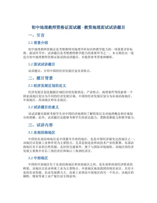 初中地理教师资格证面试题 教资地理面试试讲题目