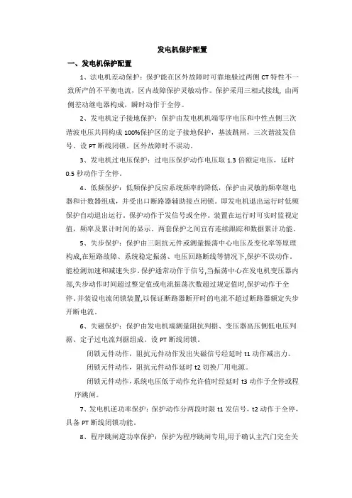 发电机保护配置