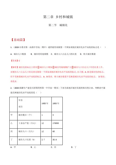 2.2城镇化(同步练习)高一地理同步精品课堂(新教材人教版必修第二册)