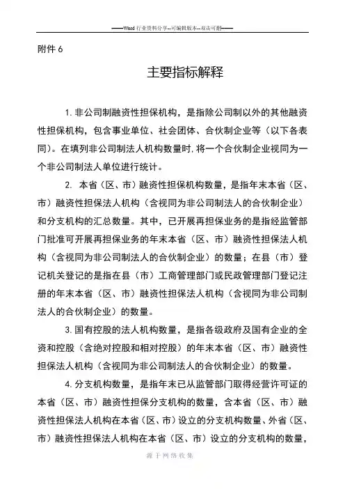 担保公司主要财务指标解释