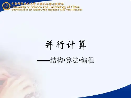 并行计算概述课件