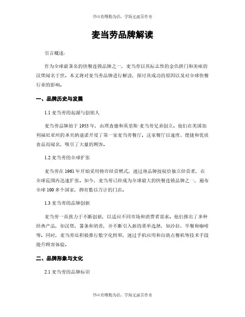 麦当劳品牌解读