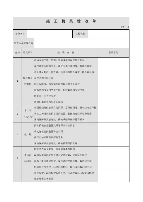 施工机具验收单