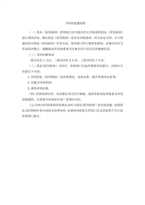 召回的处置流程