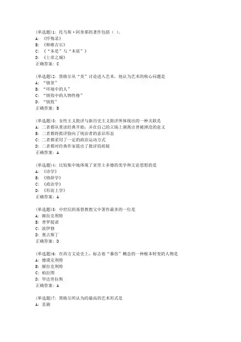 北语20新上《西方文论》作业2答案0