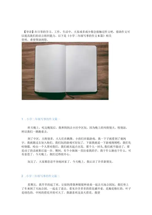 小学二年级写事的作文6篇