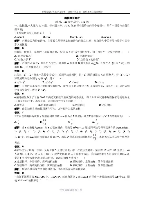 数学必修三模块综合测评(附答案)