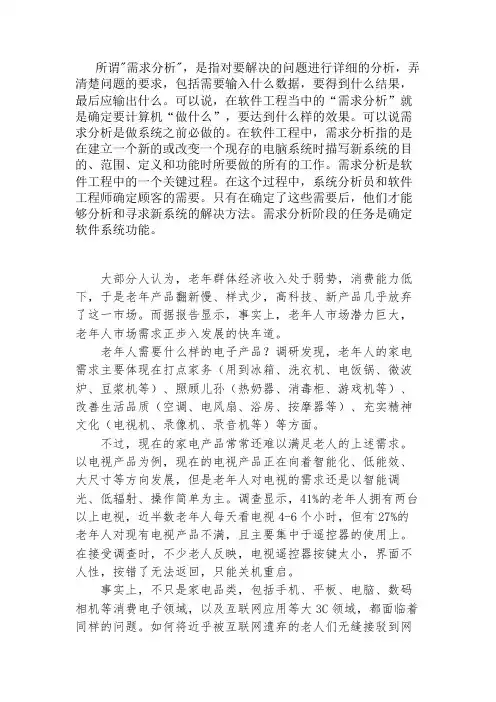 老年人电子产品市场需求分析