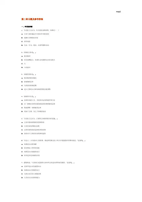 《马克思主义基本原理概论》第二章习题及参考答案