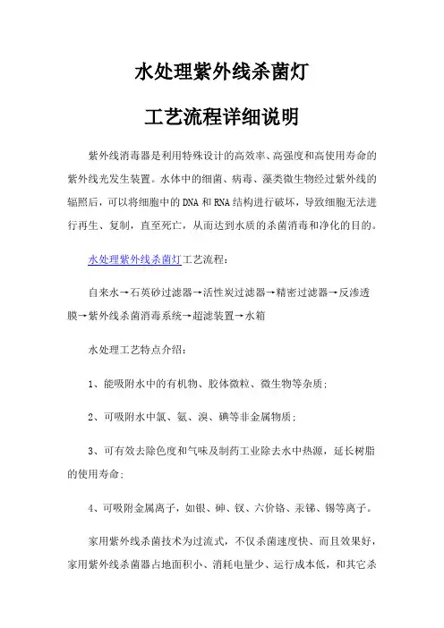 水处理紫外线杀菌灯工艺流程详细说明