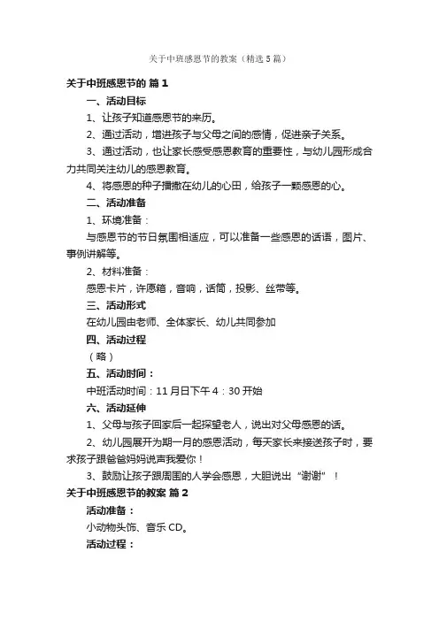 关于中班感恩节的教案（精选5篇）