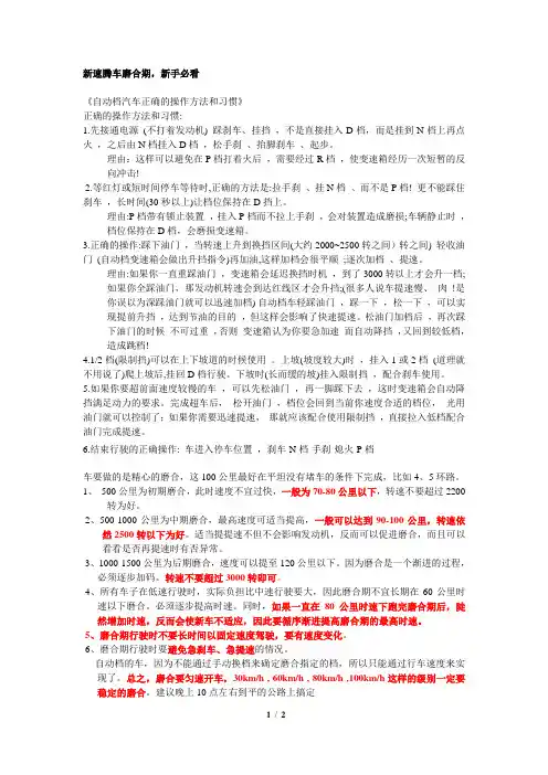 新速腾车磨合期